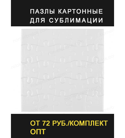 Пазл картон 107х107мм, детали - 5x5 (25 элементов)