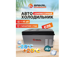 АВТОХОЛОДИЛЬНИК BAIKAL С25