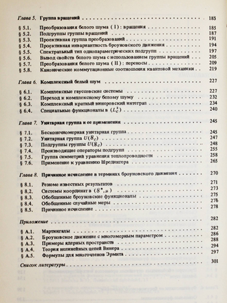 Хида Т. Броуновское движение. М.: Наука. 1987г.