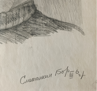 "Атрибуты художника" бумага карандаш Сметанкин Борис 1968 год