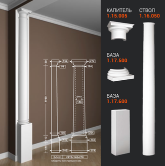 Полуколонна 1.10.103 - d204мм