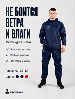 Ветрозащитный костюм дзюдо на молнии  BRAVEGARD  темно-синий