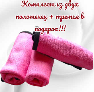 Полотенце из микрофибры, размер 30х30 см, количество 3 шт (третье полотенце в подарок!!!) цвет розовый