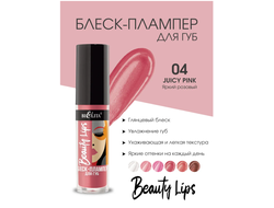 Блеск-Плампер для губ  5 мл БЕЛИТА Beauty Lips