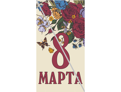 Наклейка №7 С 8 Марта 6,5х12см