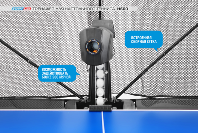 Тренажер для настольного тенниса Start Line H600 Черный