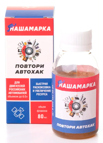 Добавка для увеличения ресурса двигателей отечественного производства