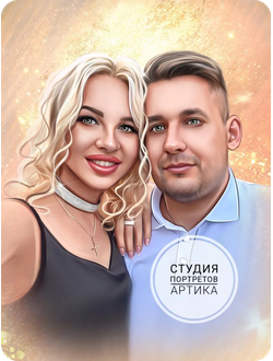 Портрет в Стиле Диджитал 2 Человека