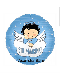 Шарик круг " Это мальчик" (р)