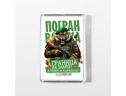 Магнит акриловый #25 на 23 февраля