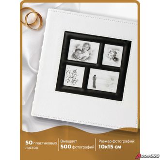 Фотоальбом BRAUBERG на 500 фотографий 10×15 см, обложка под кожу рептилии, рамка для фото, белый. 390713