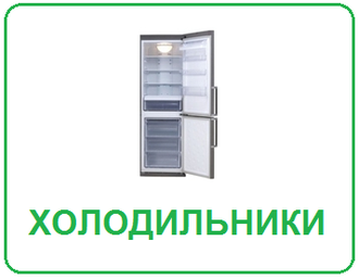 Выгодный ремонт холодильников в Волгограде