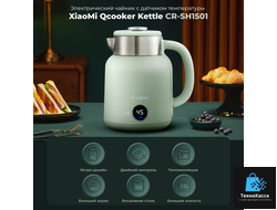 Электрический чайник Xiaomi Ocooker Retro Electric Kettle 1,5L Green CR-SH1501 EU (зеленый)