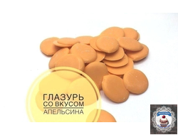 Глазурь кондитерская Шокомилк "Апельсин" 160 гр
