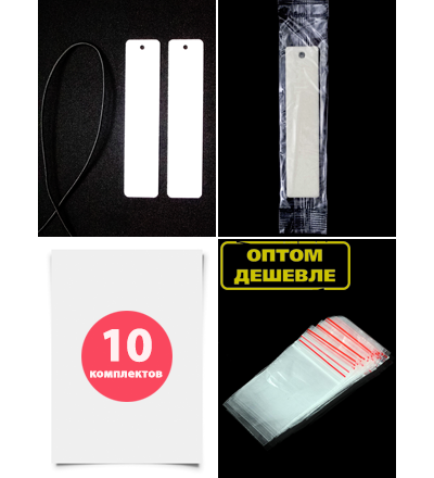 Комплект для изготовления ароматизаторов, 10 штук