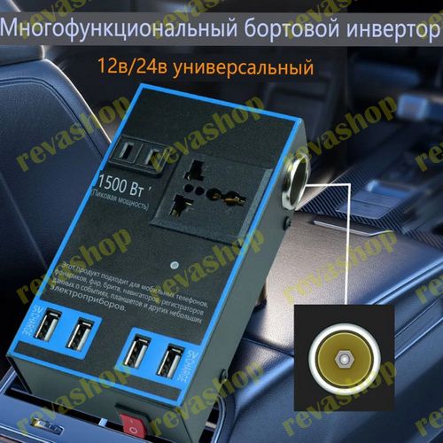 инвертор напряжения, автомобильный инвертор, преобразователь напряжения, 12 В, 24 В, 220 В, 1500 Вт,