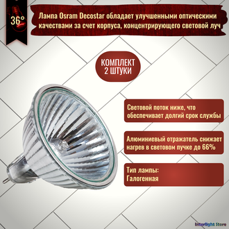 Osram Decostar 51 ALU 41866 WFL 35w 36° 12v GU5.3