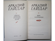 Гайдар  А. Собрание сочинений в четырех томах. Том 1, 3 и 4. М.: `Детская литература`, 1981.