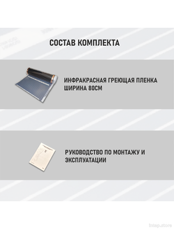 Инфракрасный теплый пол Rexva Ю.Корея ширина 80 см