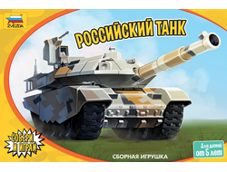 Сборная модель: (Звезда 5211) Российский танк