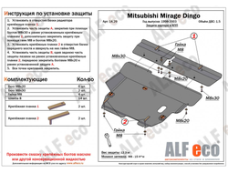 Mitsubishi Mirage Dingo 1998-2002 V-1,5 Защита картера и КПП (Сталь 2мм) ALF1429ST