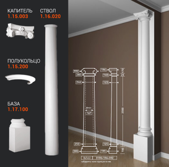 Полуколонна 1.10.213 - d250мм