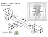 ТСУ Leader Plus для Toyota Land Cruiser 100 (1998-2007), L104-FC / L104-F