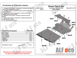 Nissan Patrol (Y61) 1997-2000 V-2,8TD Защита РК (Сталь 2мм) ALF15242ST