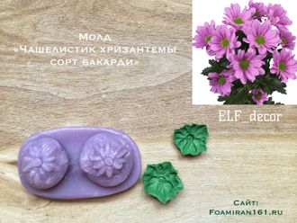 Молд «Чашелистик хризантемы, сорт Бакарди» (El’f_decor)