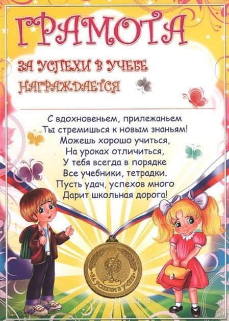 грамота за успехи в школе. за отличное окончание 2 четверти. грамота по окончанию четверти. грамота ученику. за отличное окончание 2 четверти.