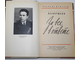 Ивушкин Н.Б. За все в ответе. Военные мемуары. М.: Воениздат.1969.