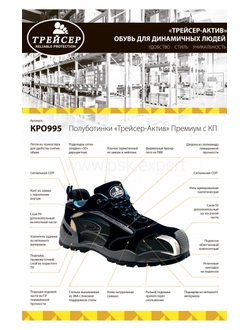 Кроссовки ТРЕЙСЕР-АКТИВ ПРЕМИУМ, ПУ/ПУ, КП, арт. КРО995