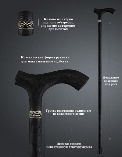 Трость "Крепость"