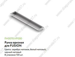 Ручка врезная для вертикального профиля FUSION в цвете ....  FH0070.VP000   ARISTO