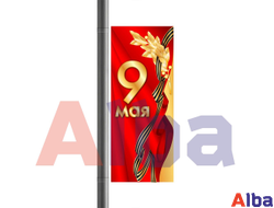 уличная консоль 9 мая