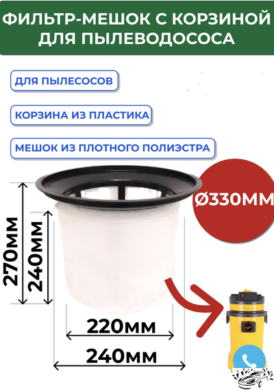 Фильтр-козина для промышленного пылесоса 30 л