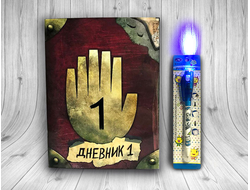 Книга Диппера №1 (А5 - 15х21 см) Гравити Фолз (148 страниц с картинками) + Ручка Шпион