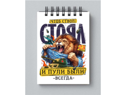 Блокнот #7 на 23 февраля