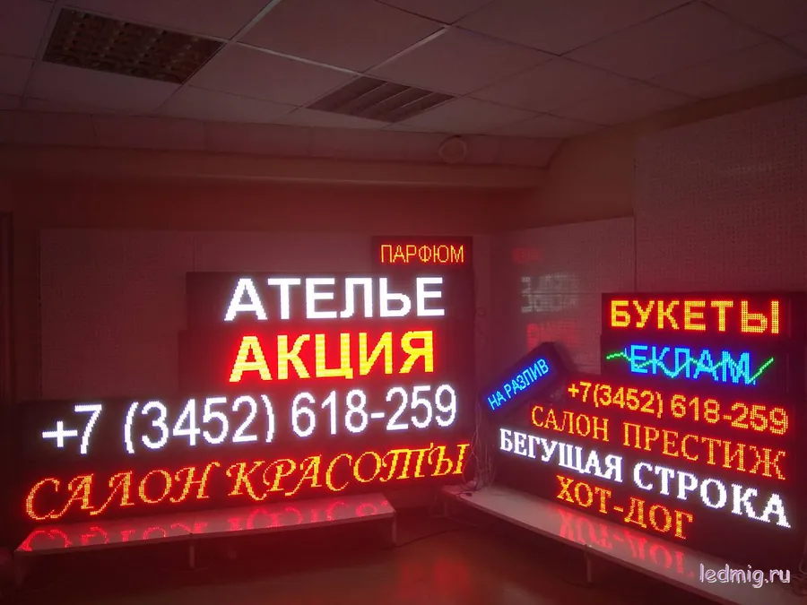 Наш офис по продаже светодиодной рекламы в Тюмени, всегда готов к работе. У нас очень ярко приходите 50 лет Октября 88, офис 204