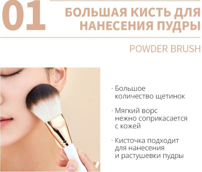 Большая кисть для нанесения пудры