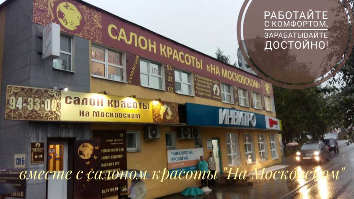 вакансии в салоне красоты «На Московском»