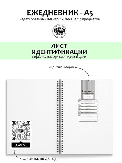 Планер ежедневник на 4 месяца - АВОКАДО