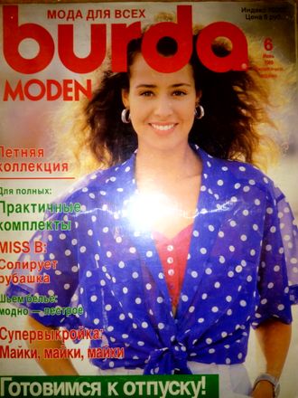 Журнал &quot;Бурда (Burda)&quot; №6/1989 год (июнь)