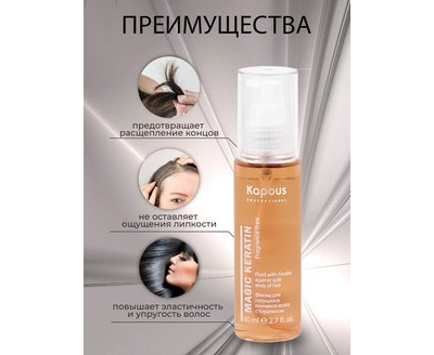 KAPOUS Fragrance free Флюид для секущихся кончиков волос с кератином 80 мл