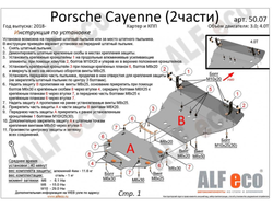 Porsche Cayenne 2018- V-all Защита картера и КПП (Сталь 2мм) ALF5007ST