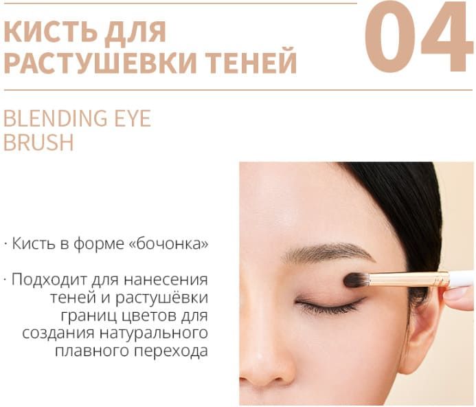 Кисть для растушевки теней