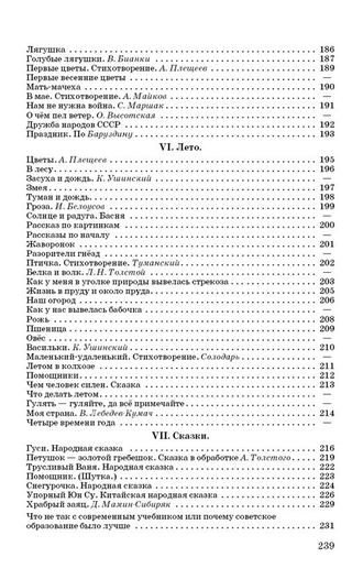 КНИГА ДЛЯ ЧТЕНИЯ В 3 КЛАССЕ [1955]