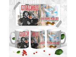 Кружка 9 мая №17