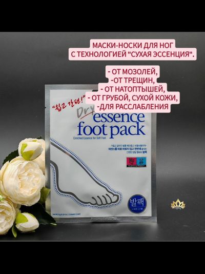 PETITFEE Маски с сухой эссенцией для смягчения кожи ног 5 пар