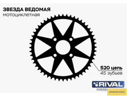 Звезда ведомая (Сталь) Motoland CRF 250 / BSE Z2 250/RACER RC300-GY8X PANTHER /Avantis FX Basic / irbis ttr 250 / ATAKI DR250  / ROCKOT RS250  / BRZ / Regulmoto Sport-003 PR PRO / PROGASI MAX 150 4х90х58-48 RIVAL POWERSPORTS